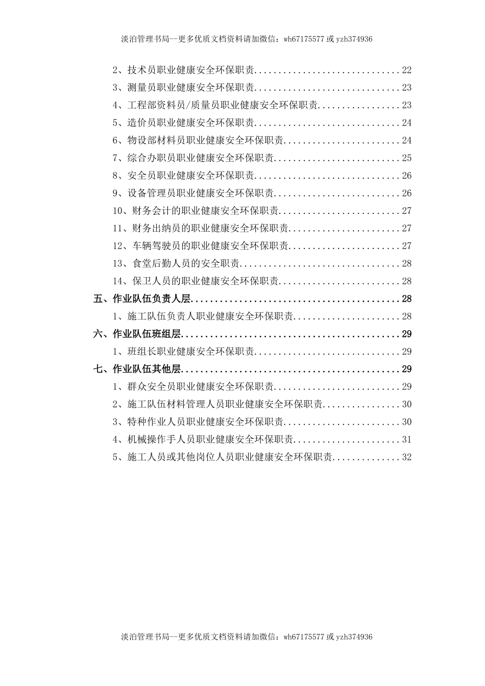 11 全员职业健康安全环保职责范本.doc_第2页