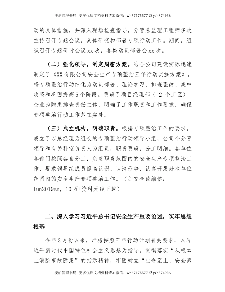 11.【总结】XX公司安全生产专项整治三年行动计划总结.docx_第3页
