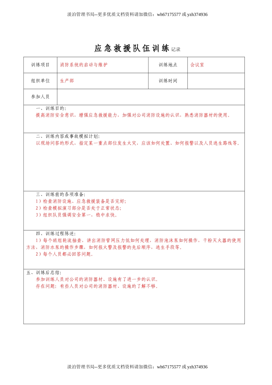 11.1.2-4应急救援队伍训练记录.doc_第2页