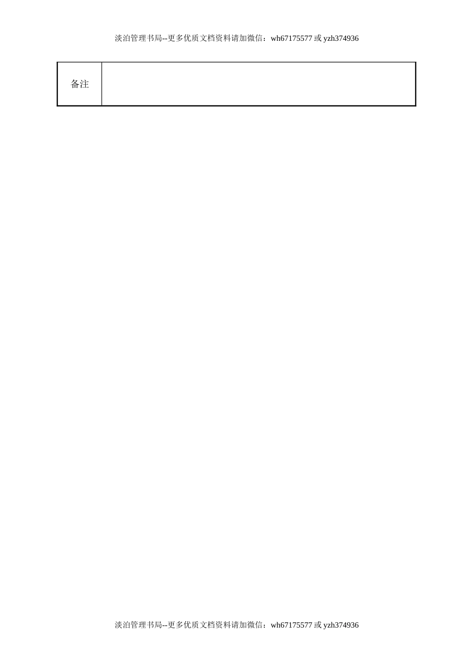 11.安全培训记录效果评估表（全员安全知识培训）.doc_第3页