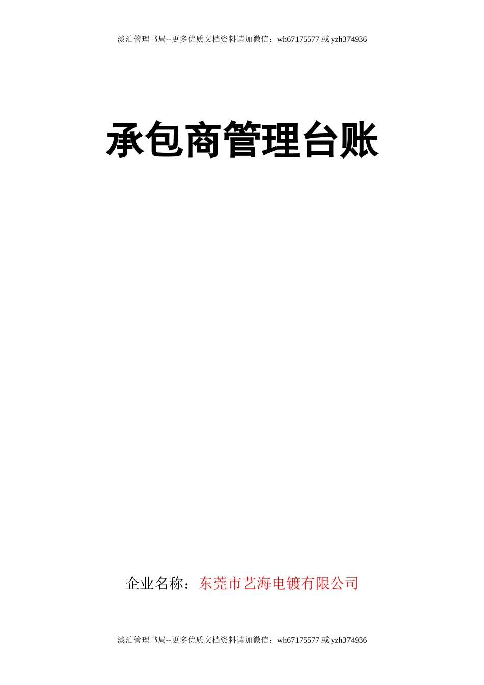 11.承包商管理台账.doc_第1页