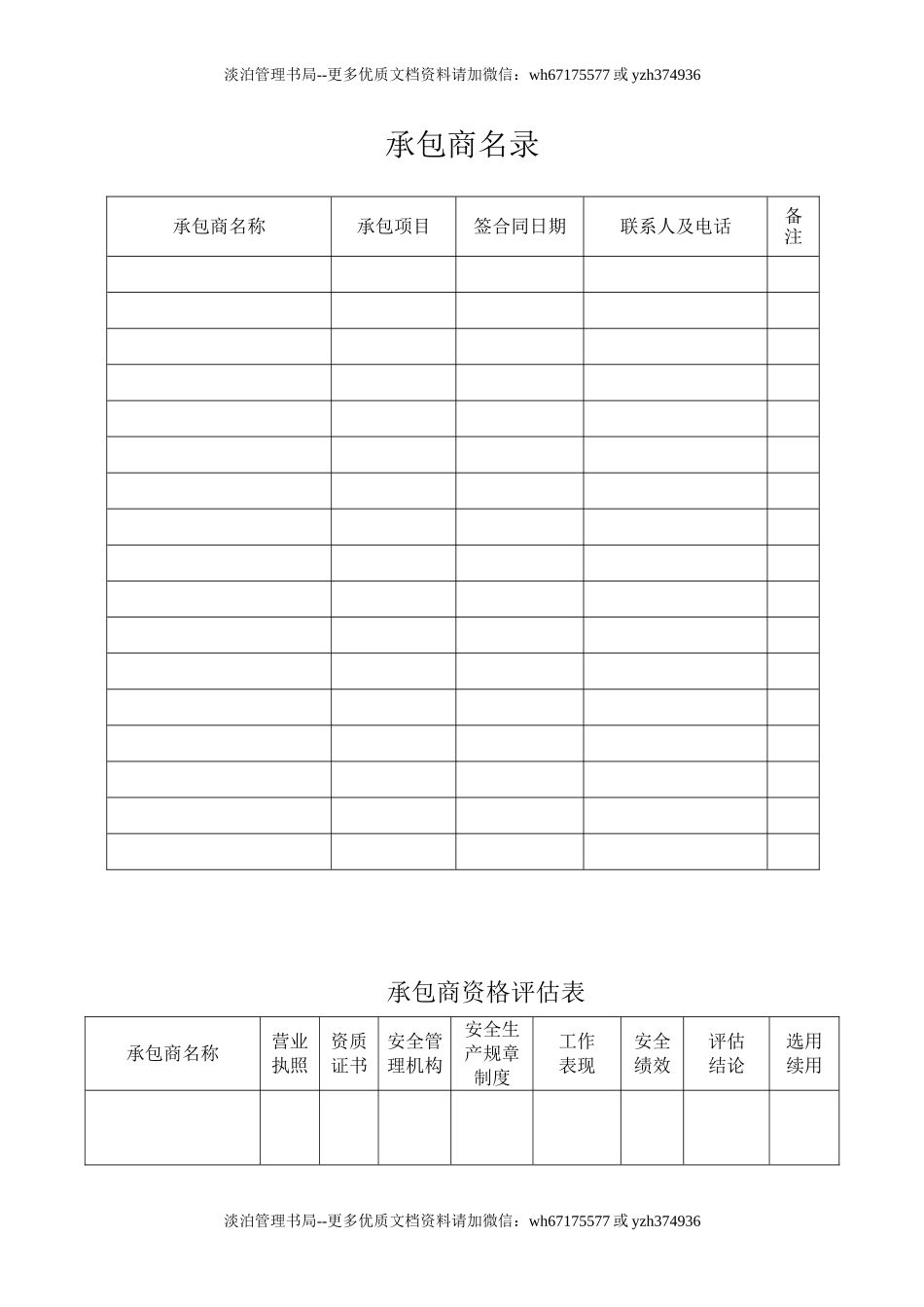 11.承包商管理台账.doc_第2页