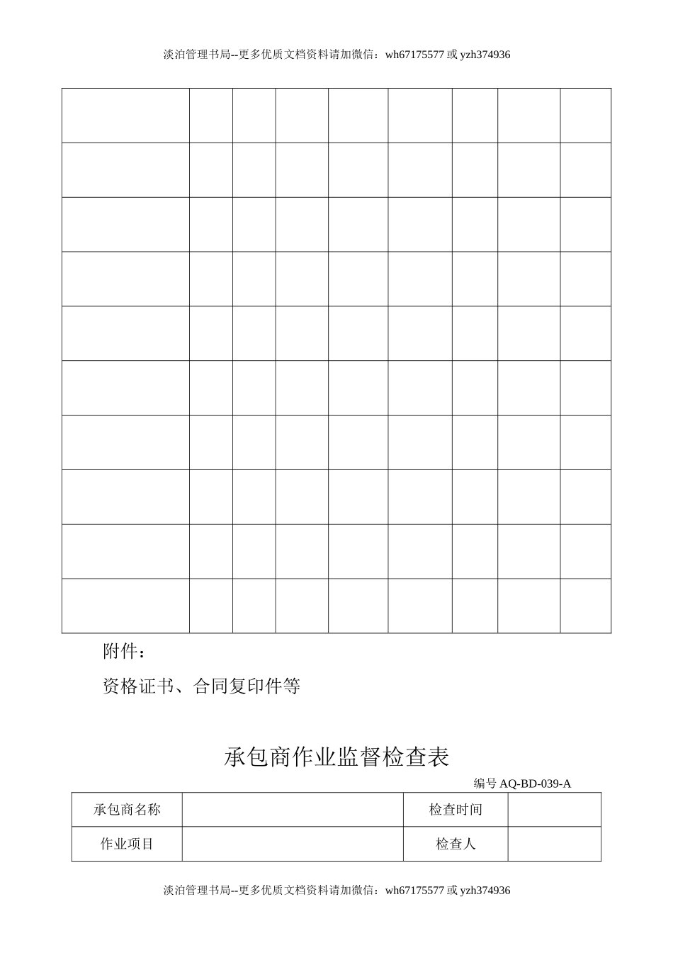 11.承包商管理台账.doc_第3页