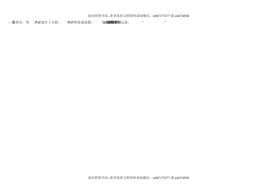 11.炊事机械日常点检表.doc_第2页