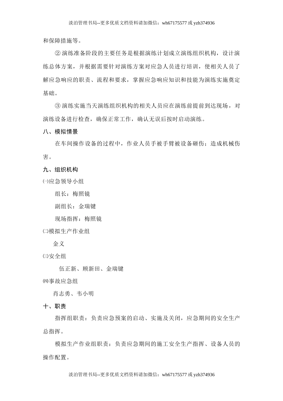 11.机械伤害应急演练方案.doc_第2页