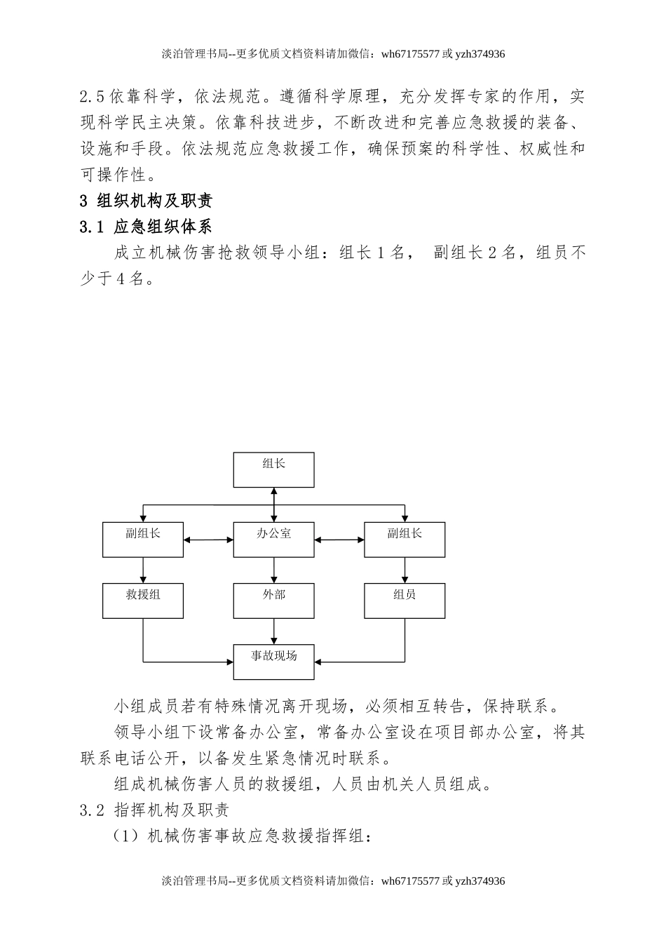 11.机械伤害专项应急预案.doc_第2页