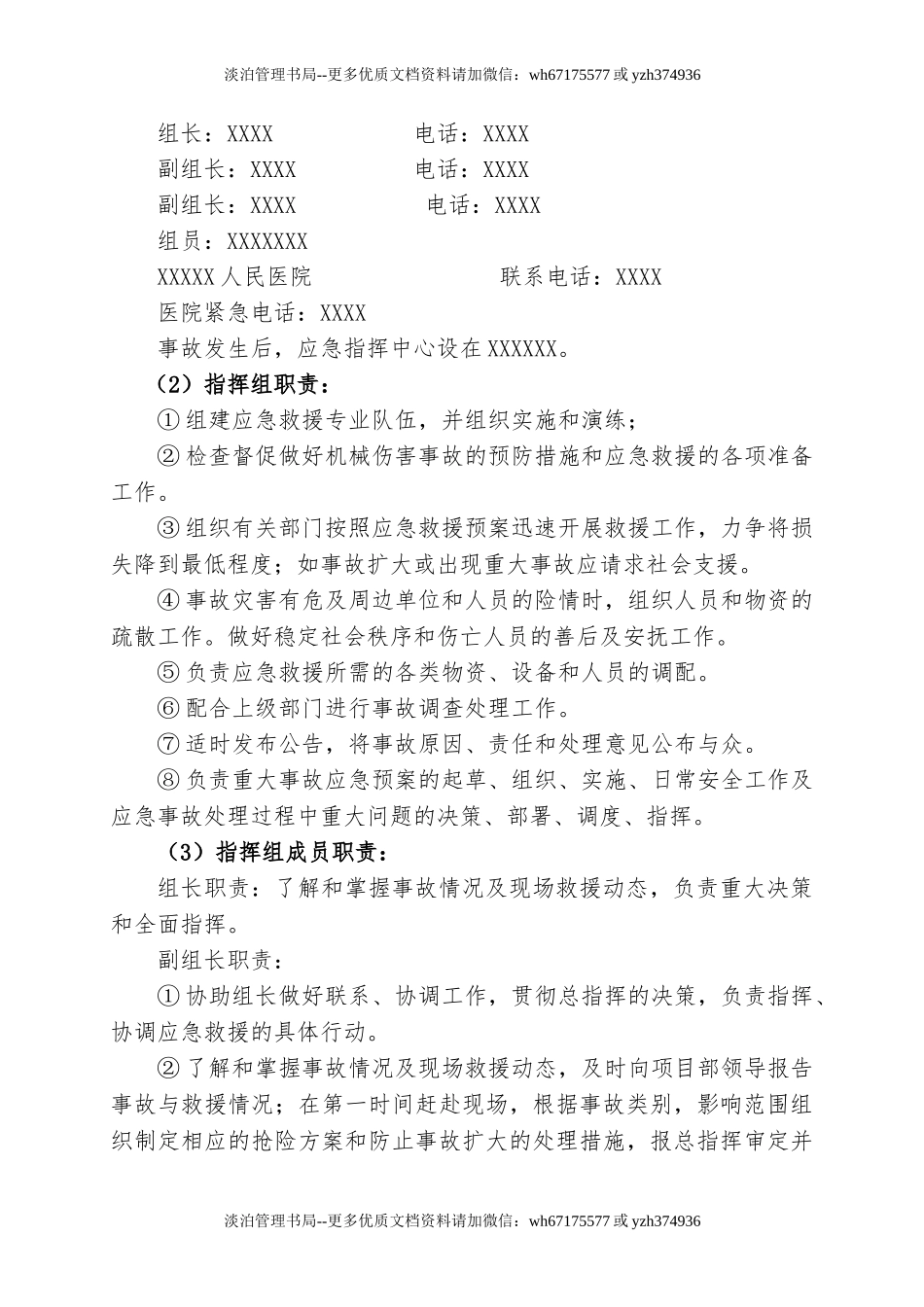 11.机械伤害专项应急预案.doc_第3页