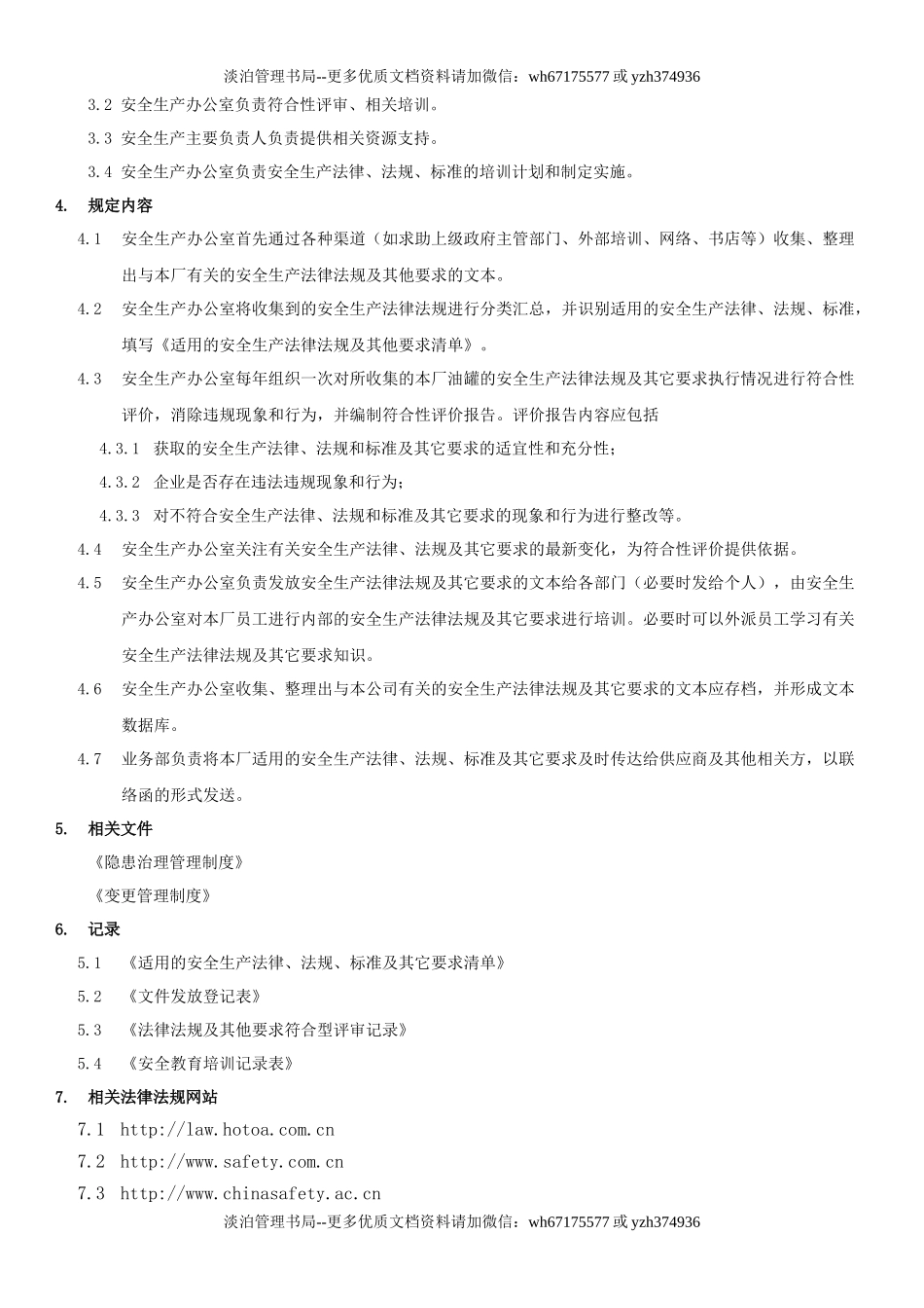 11.识别和获取适用的安全生产法律法规、标准及其它要求管理制度(4-1).docx_第2页