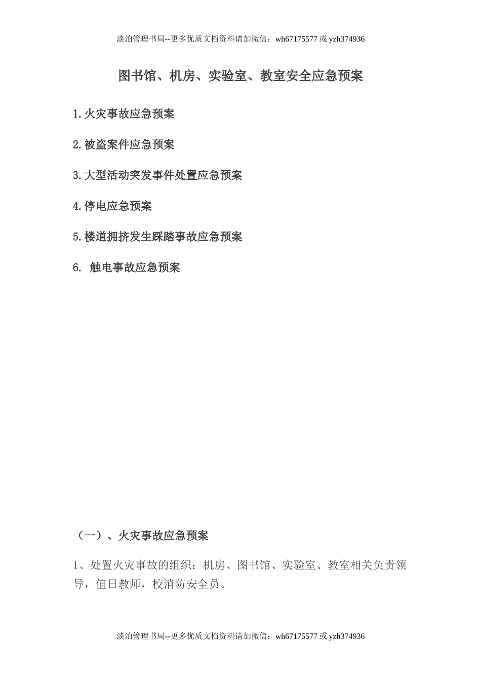 11.图书馆应急预案.doc_第1页