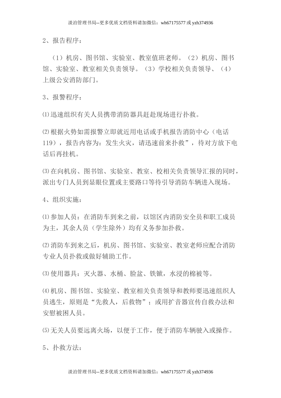 11.图书馆应急预案.doc_第2页