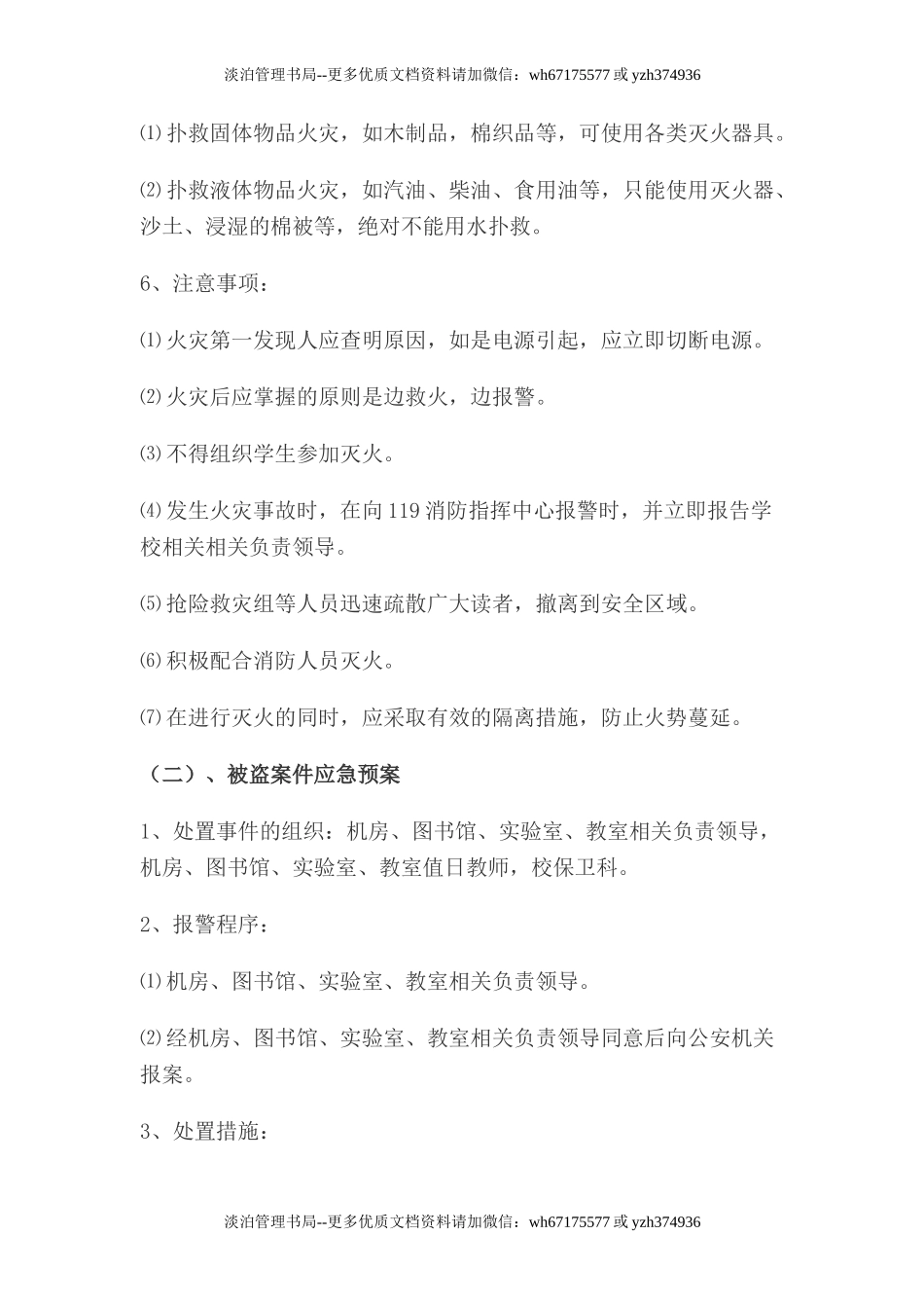 11.图书馆应急预案.doc_第3页