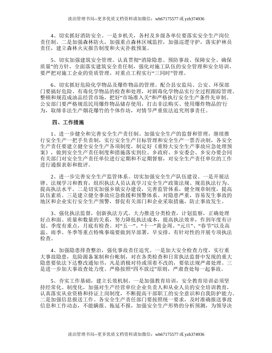 11.乡安全生产工作计划.doc_第2页