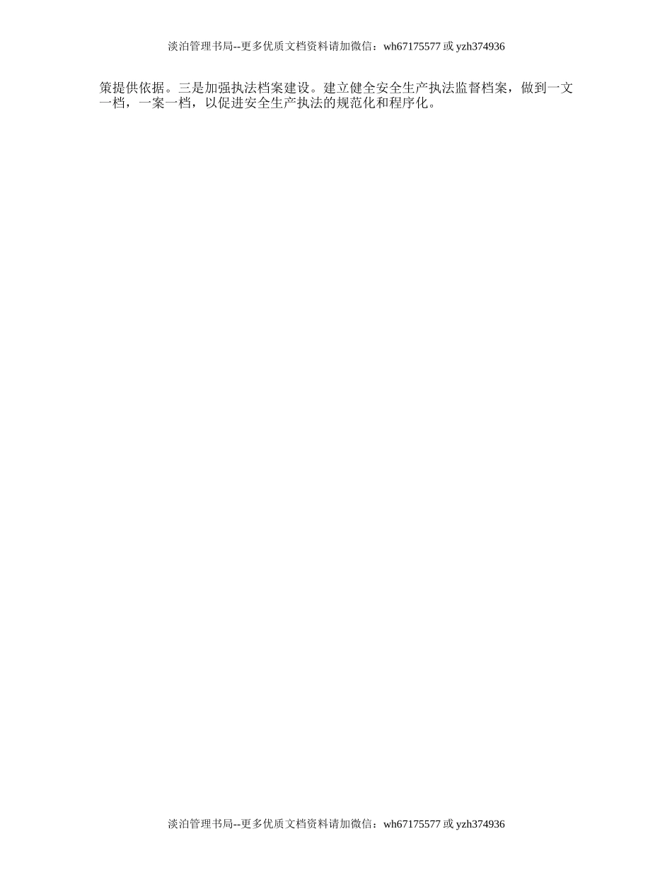 11.乡安全生产工作计划.doc_第3页