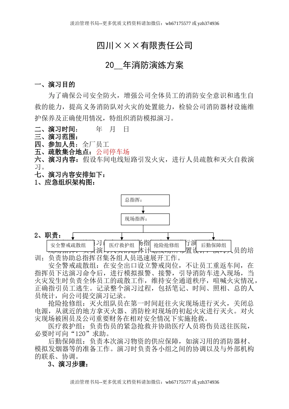 11.消防演练记录.doc_第1页