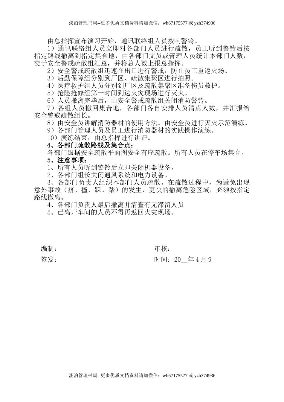 11.消防演练记录.doc_第2页