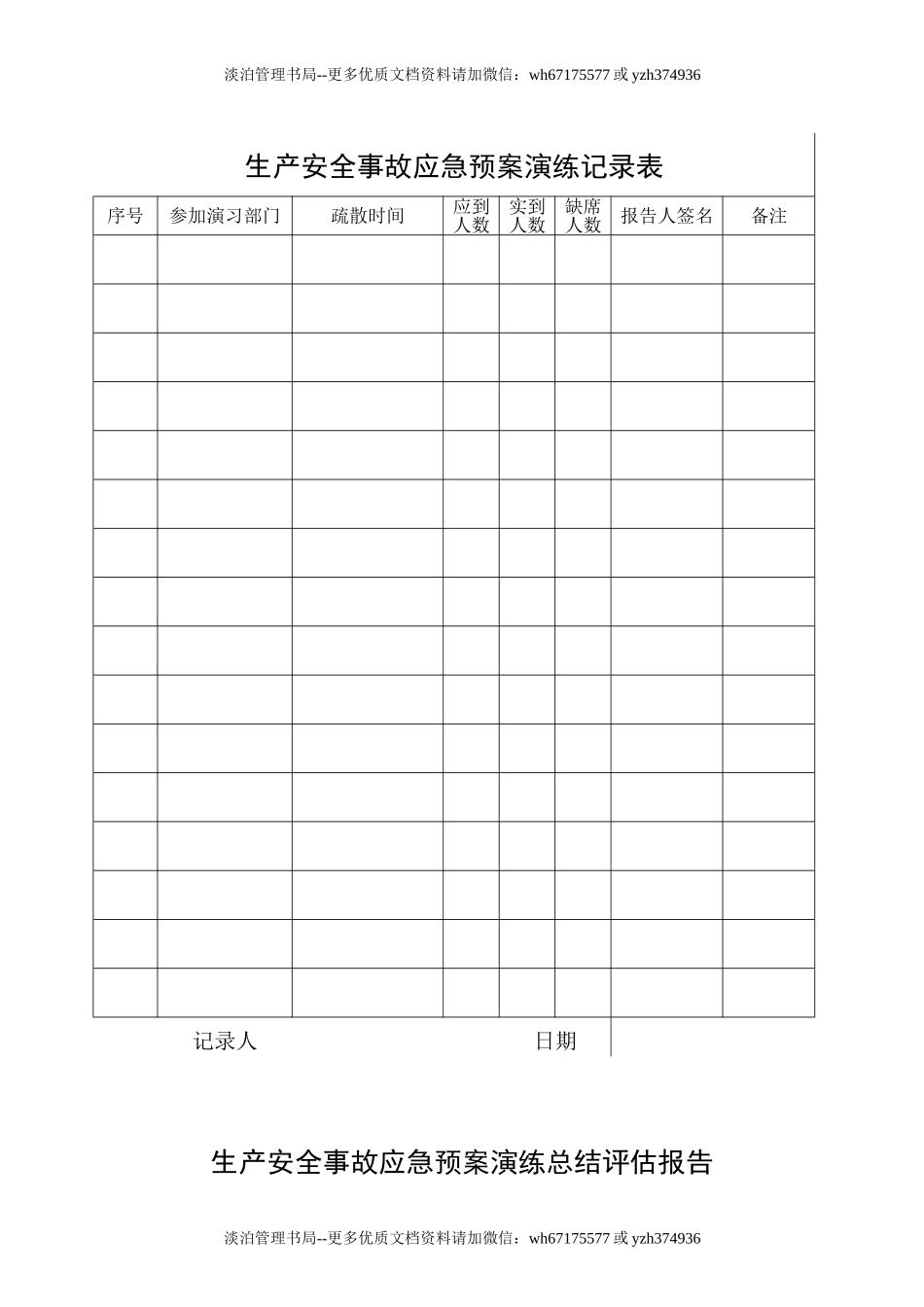11.消防演练记录.doc_第3页