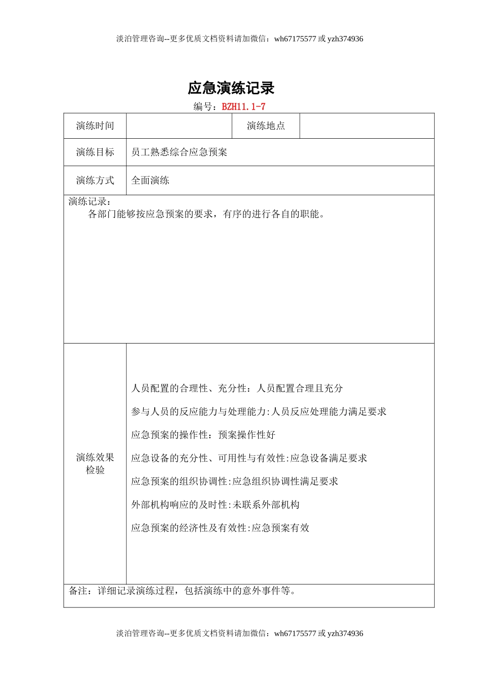 11.应急演练记录.doc_第2页