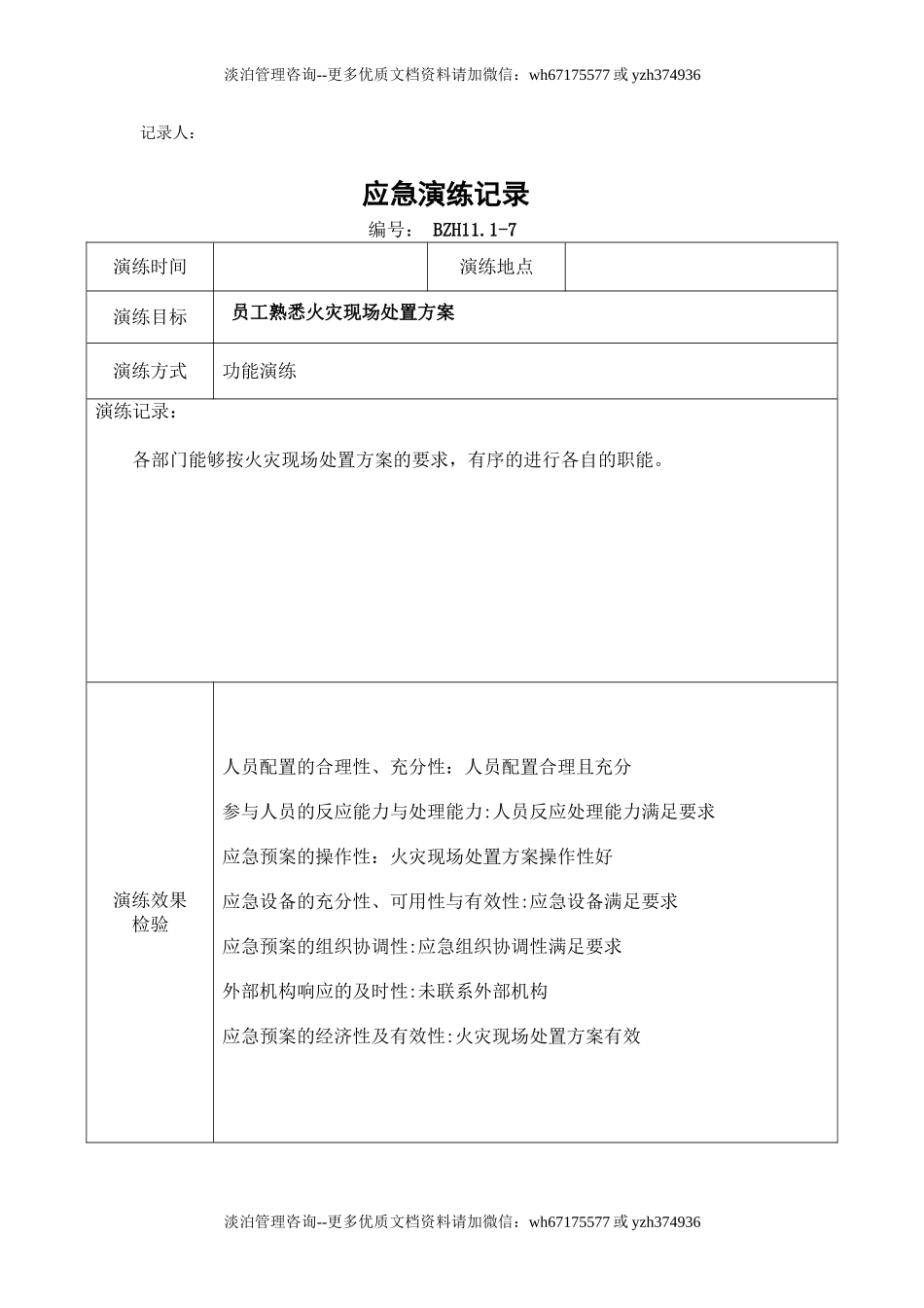 11.应急演练记录.doc_第3页