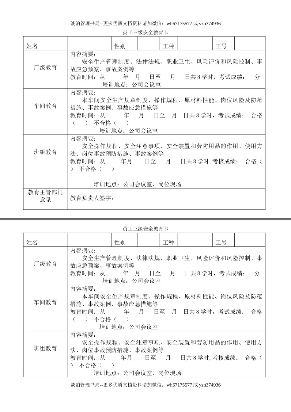 11.员工三级安全教育卡(新员工每人一份).doc_第1页