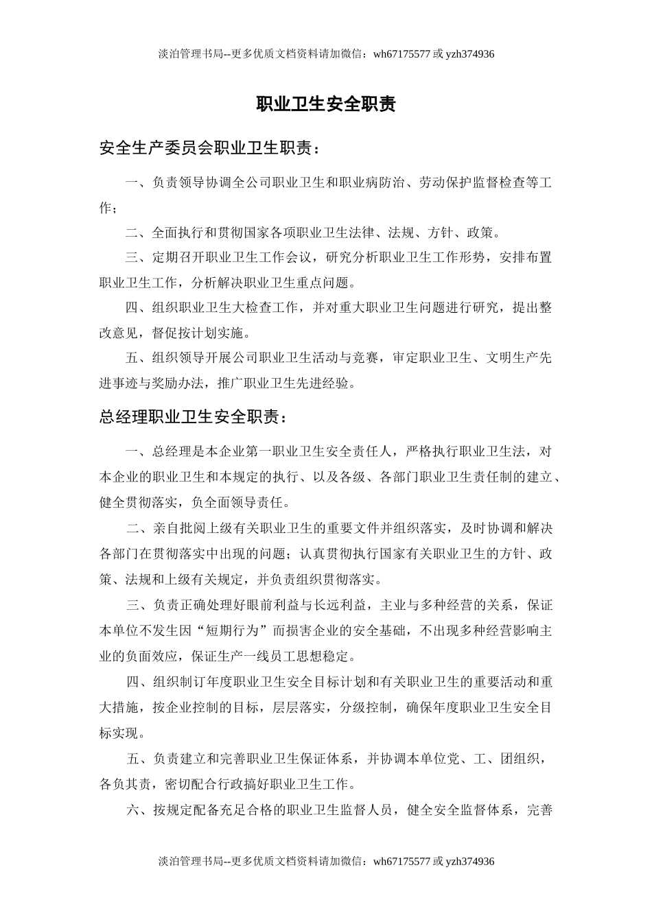 11.职业卫生安全职责.docx_第1页