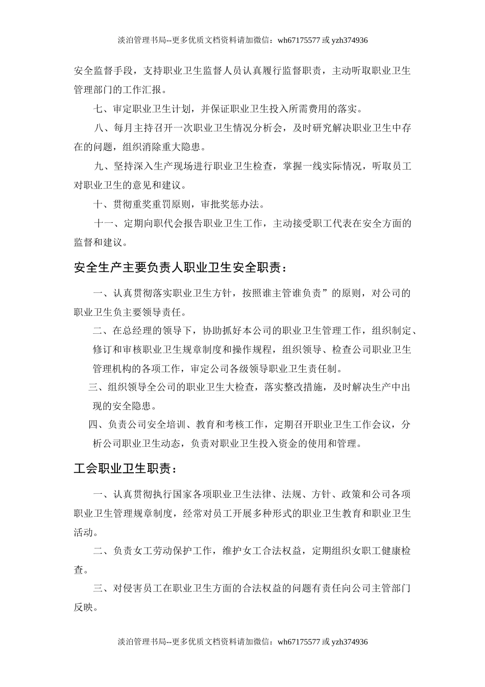 11.职业卫生安全职责.docx_第2页