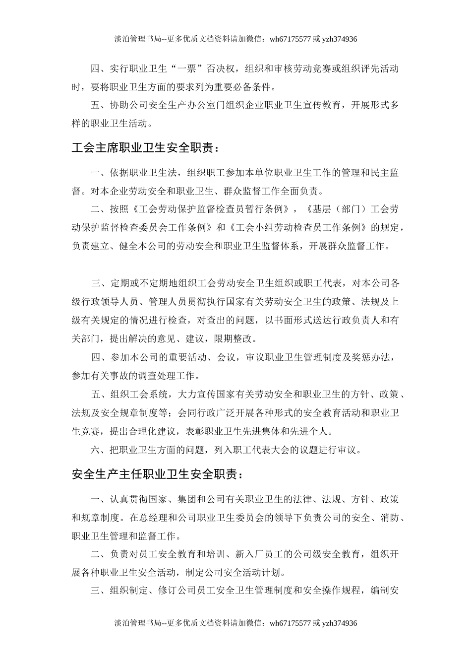 11.职业卫生安全职责.docx_第3页