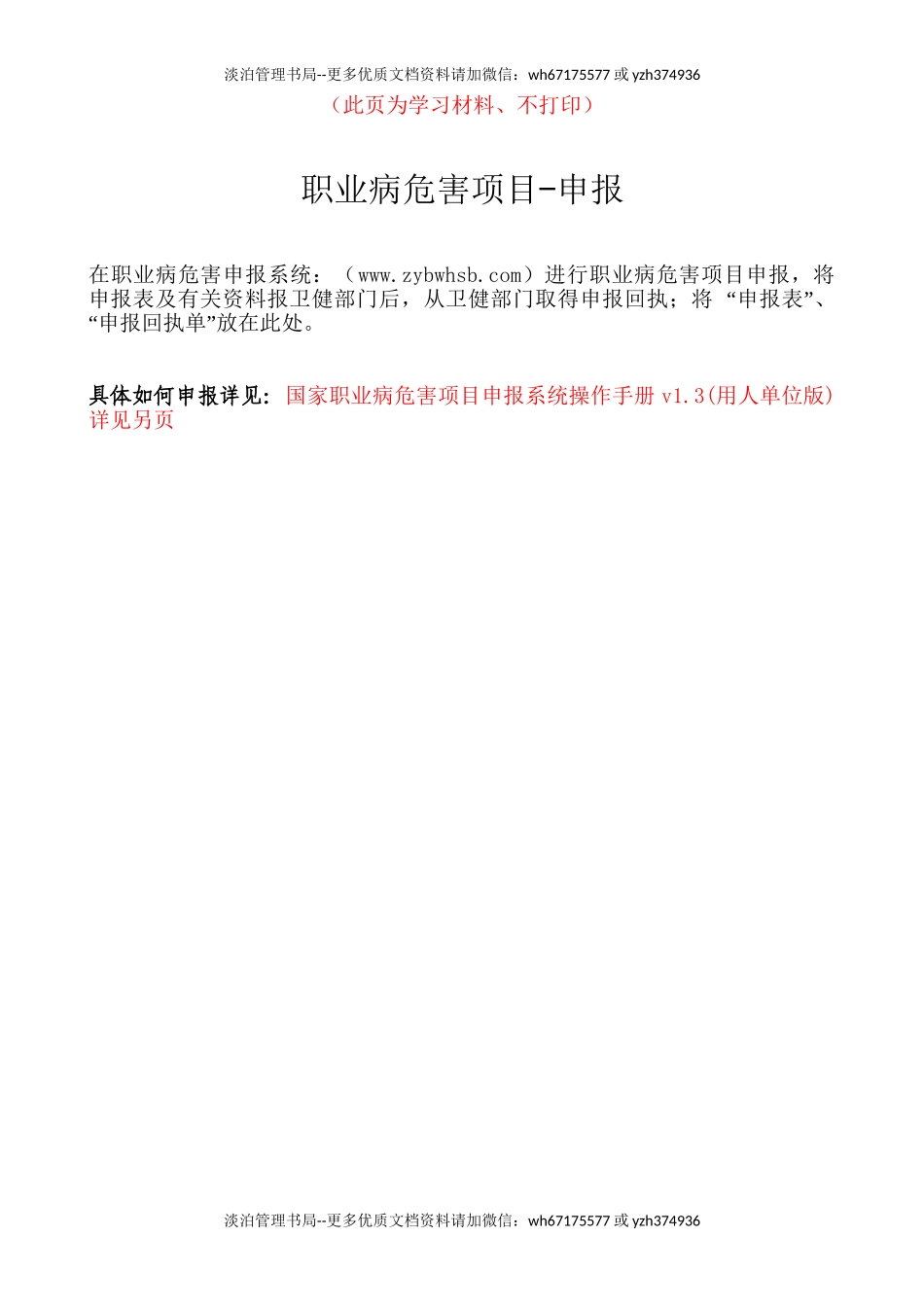 11.作业场所职业危害申报表及回执.doc_第1页