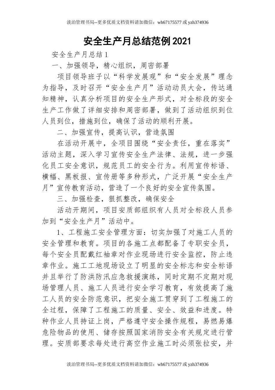 11-安全生产月总结范例.doc_第1页