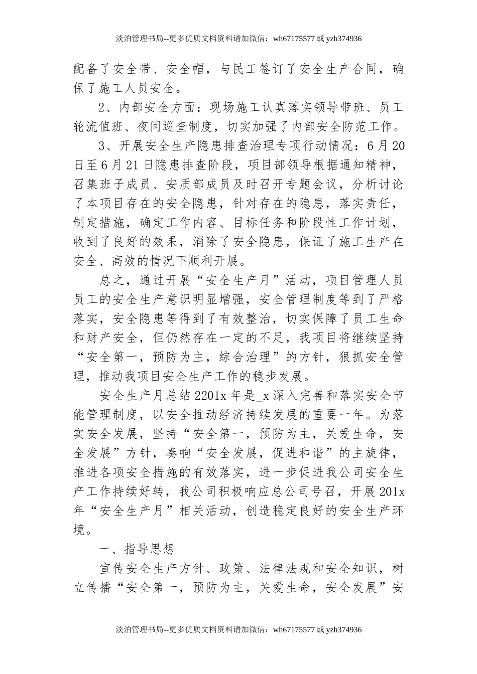 11-安全生产月总结范例.doc_第2页