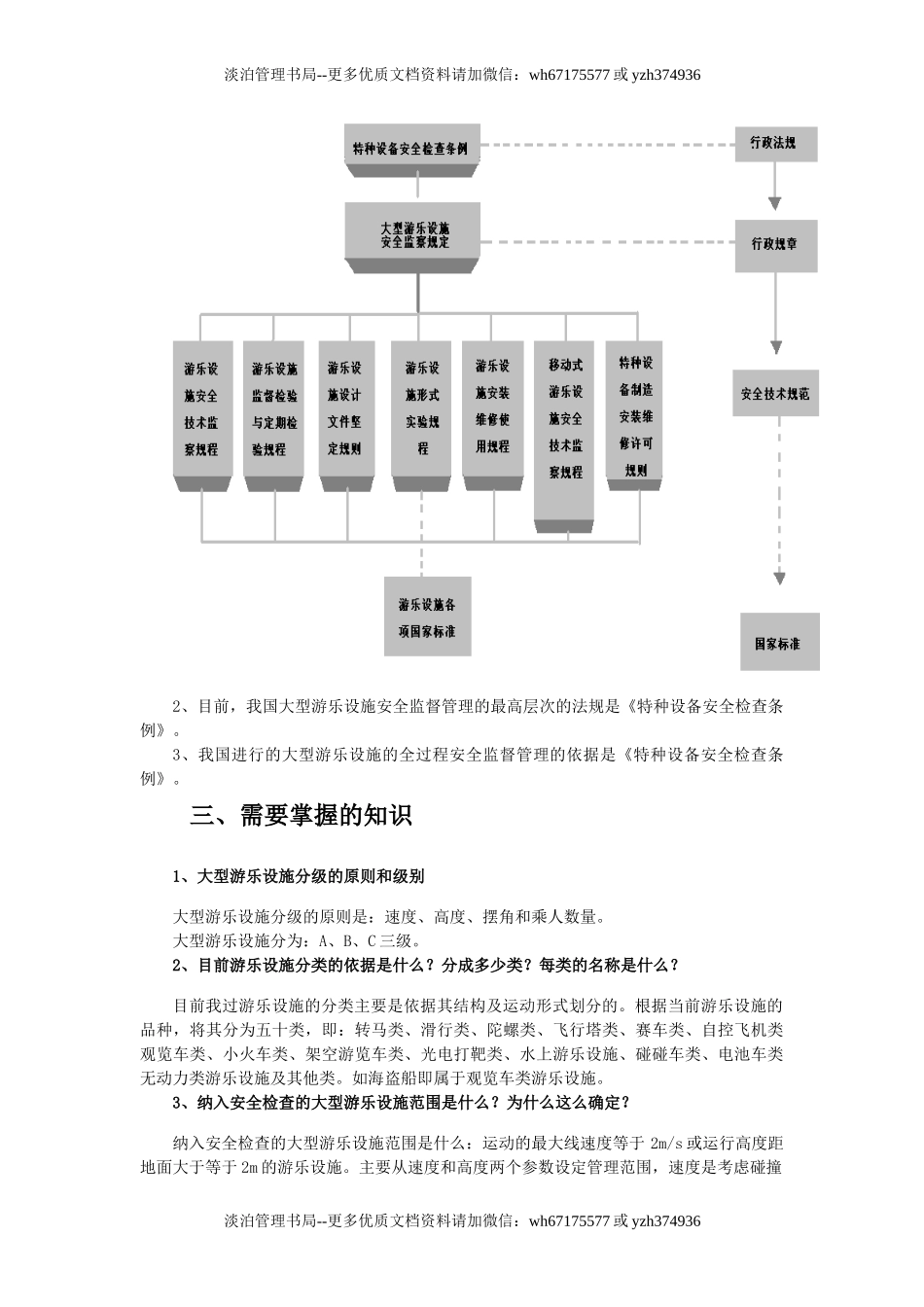 11-大型游乐设施安全管理人员学习资料.doc_第2页