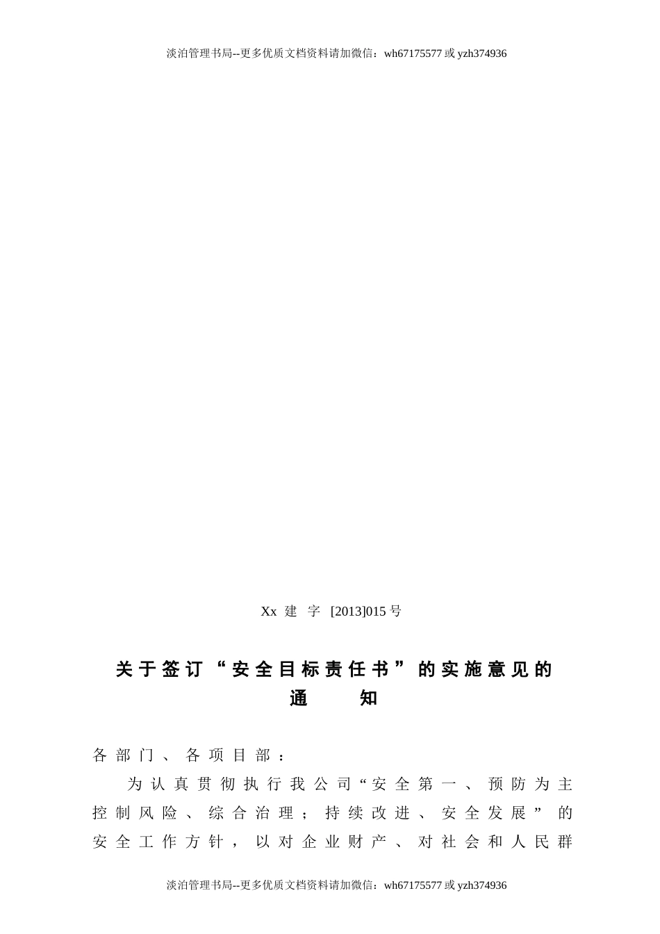 11-化工厂层层安全责任书.doc_第1页