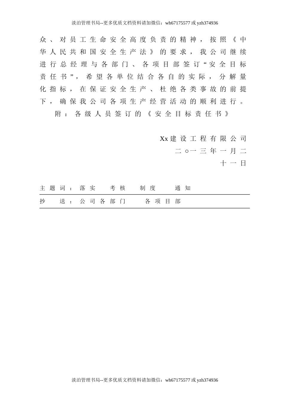 11-化工厂层层安全责任书.doc_第2页