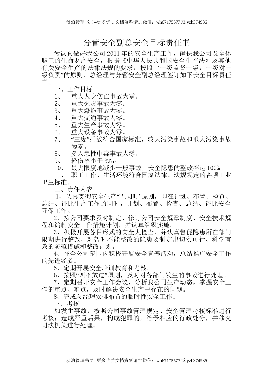 11-化工厂层层安全责任书.doc_第3页