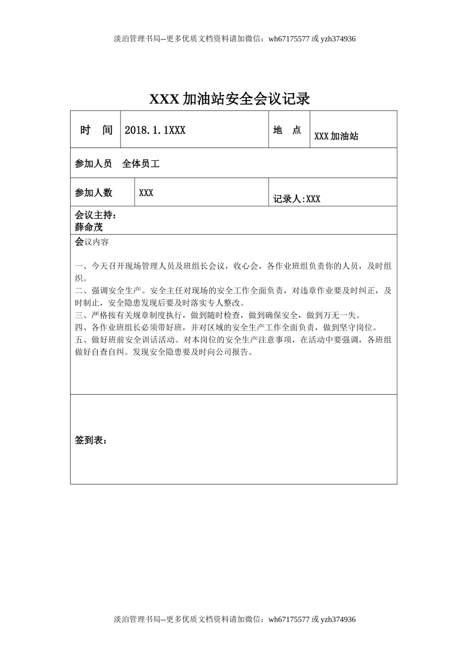 11-加油站安全会议记录汇编.docx_第1页