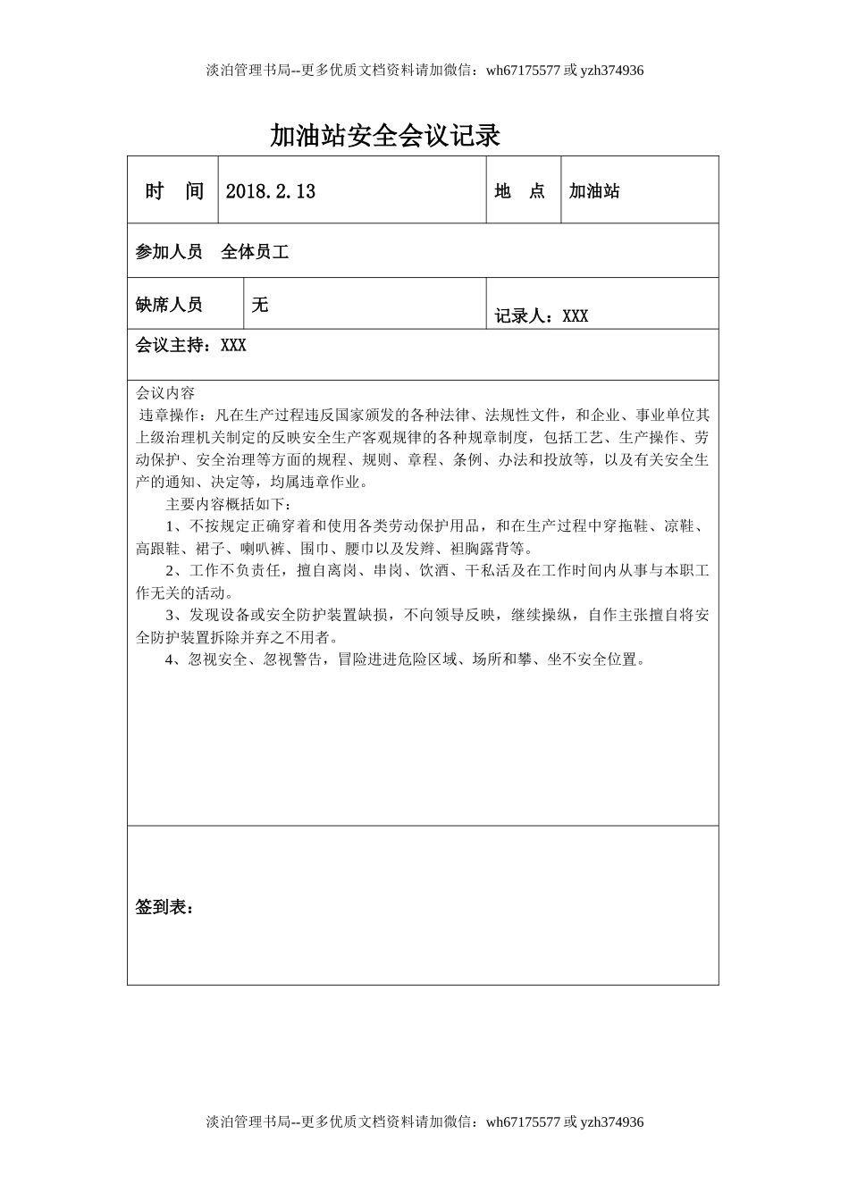 11-加油站安全会议记录汇编.docx_第2页