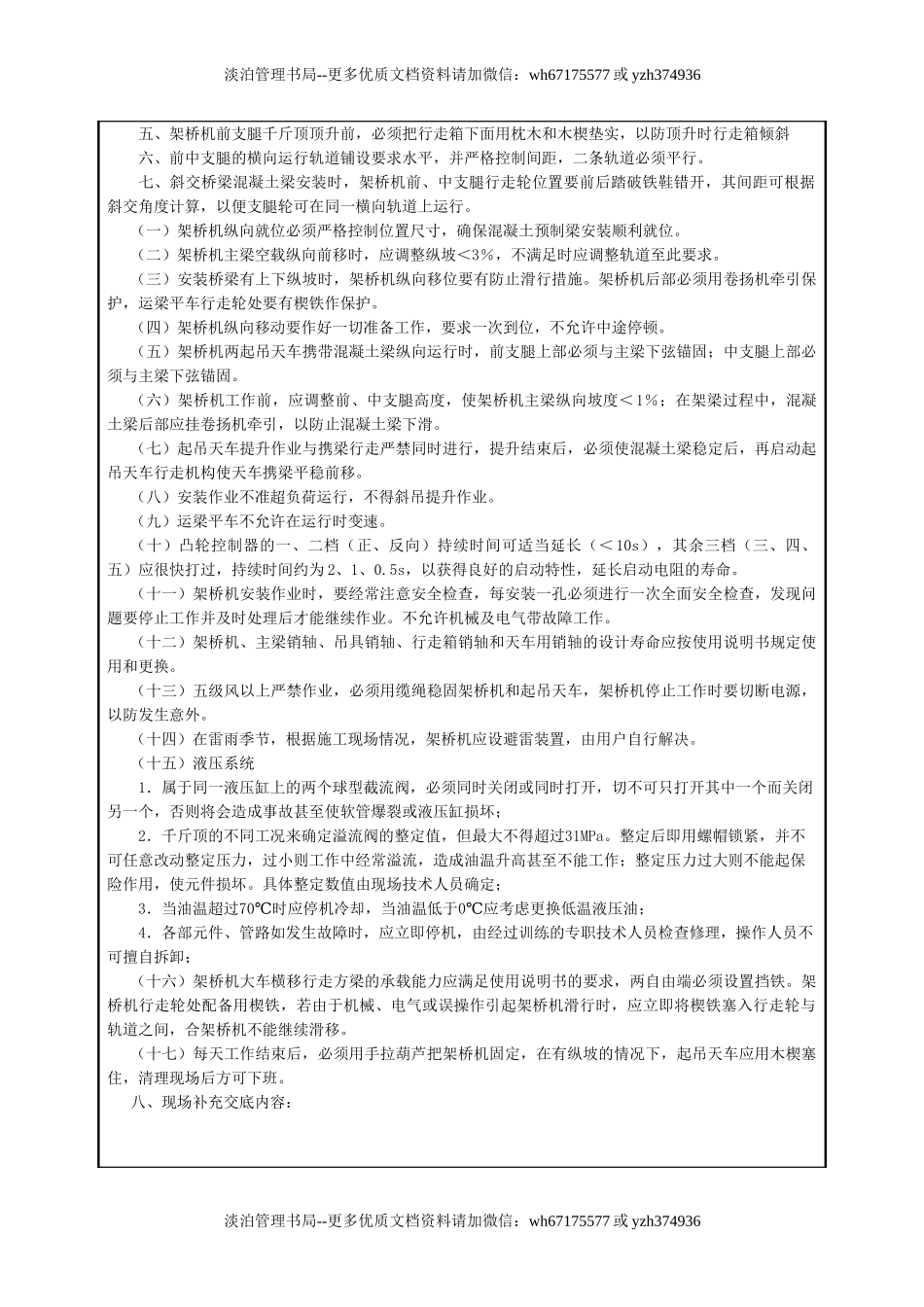 11架桥机操作安全技术交底GDAQ330611.doc_第2页