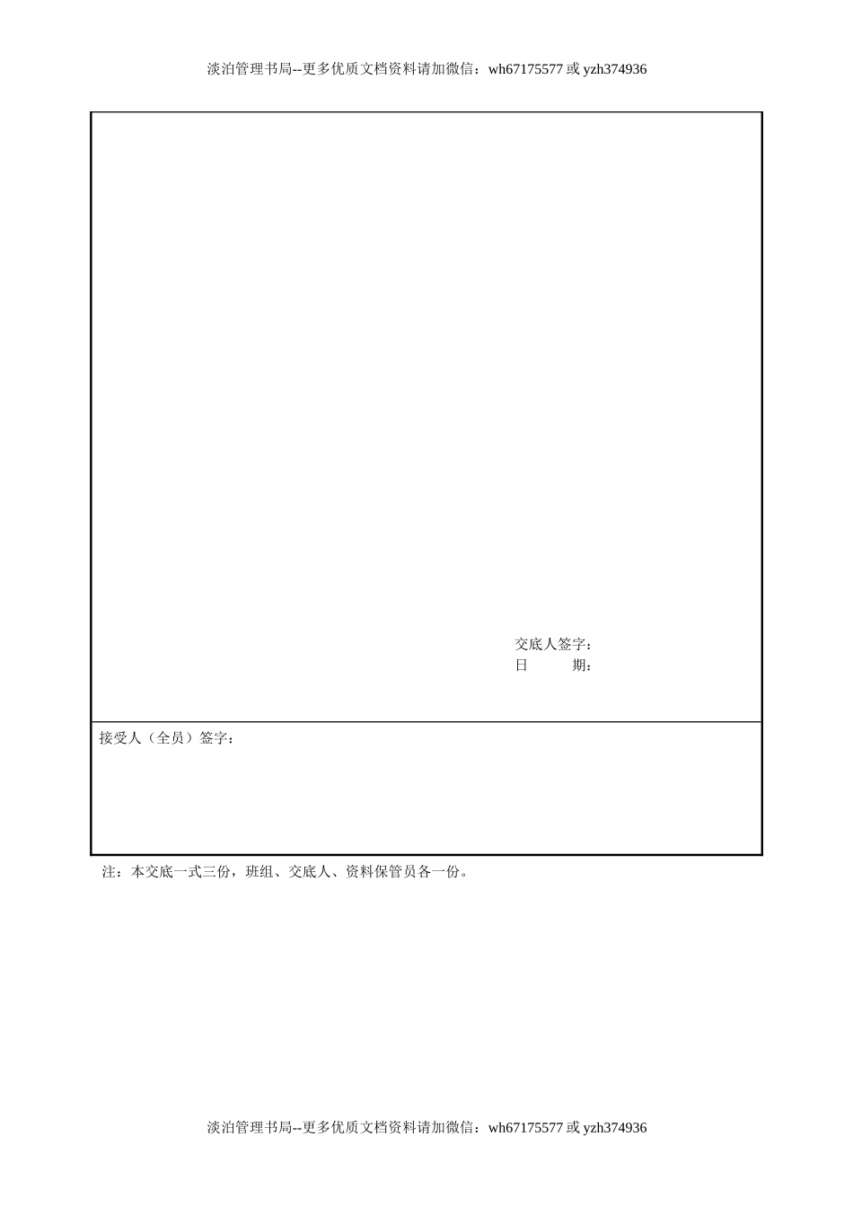 11架桥机操作安全技术交底GDAQ330611.doc_第3页
