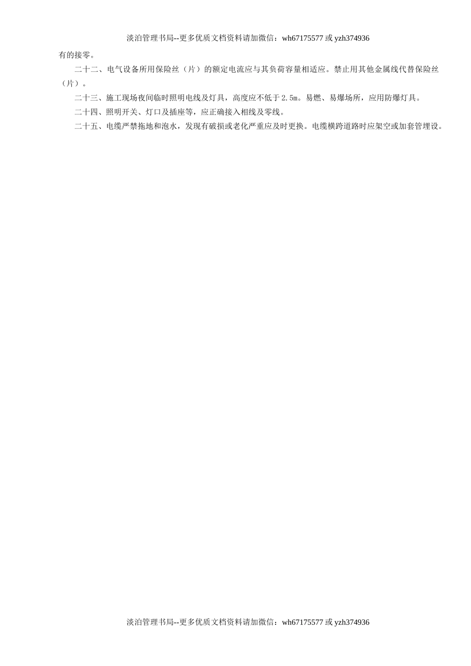 11建筑电工安全操作规程GDAQ340111.doc_第2页