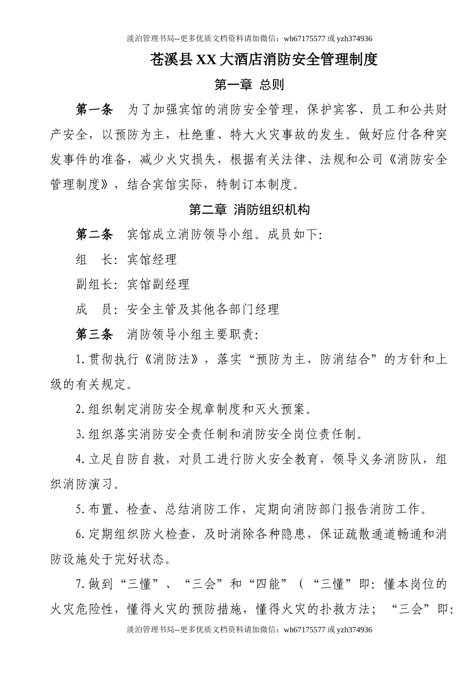 11-酒店消防安全管理制度.doc_第1页