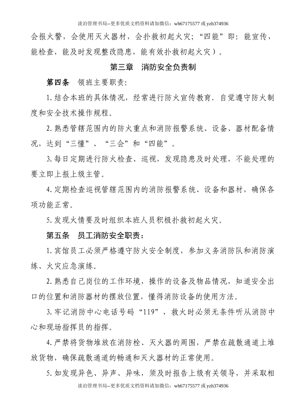 11-酒店消防安全管理制度.doc_第2页