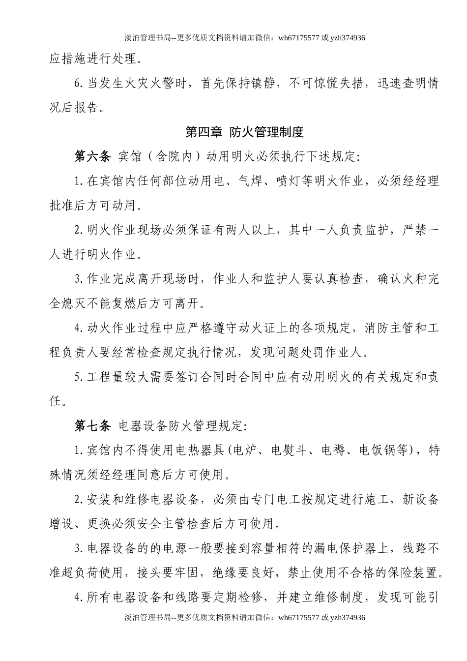 11-酒店消防安全管理制度.doc_第3页