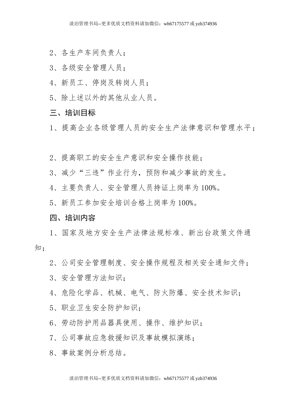 11-企业安全教育培训计划.docx_第2页