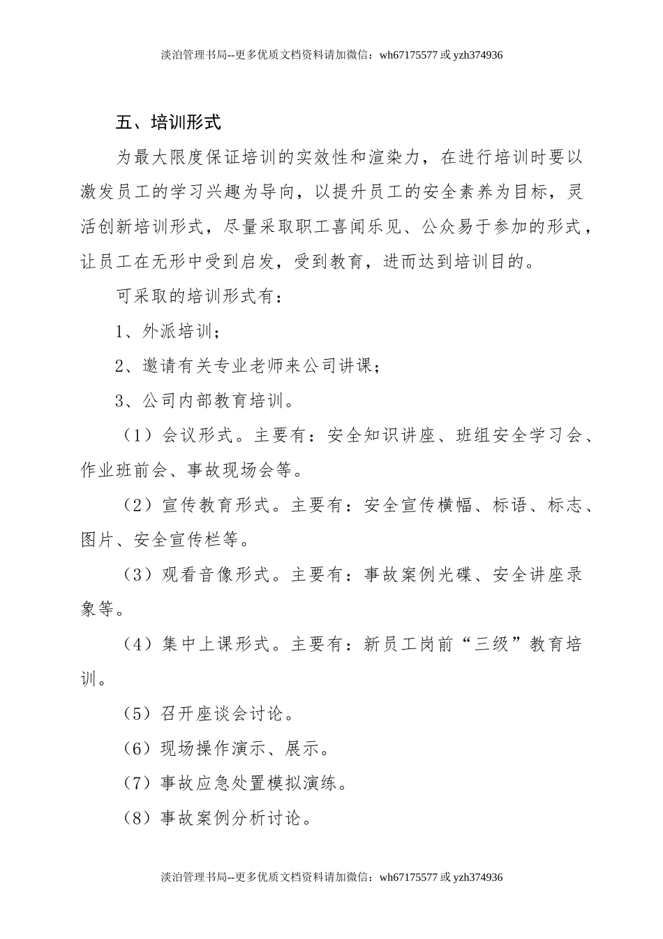 11-企业安全教育培训计划.docx_第3页
