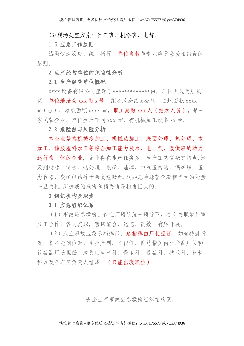 11-生产安全事故应急救援综合预案 (2).doc_第3页