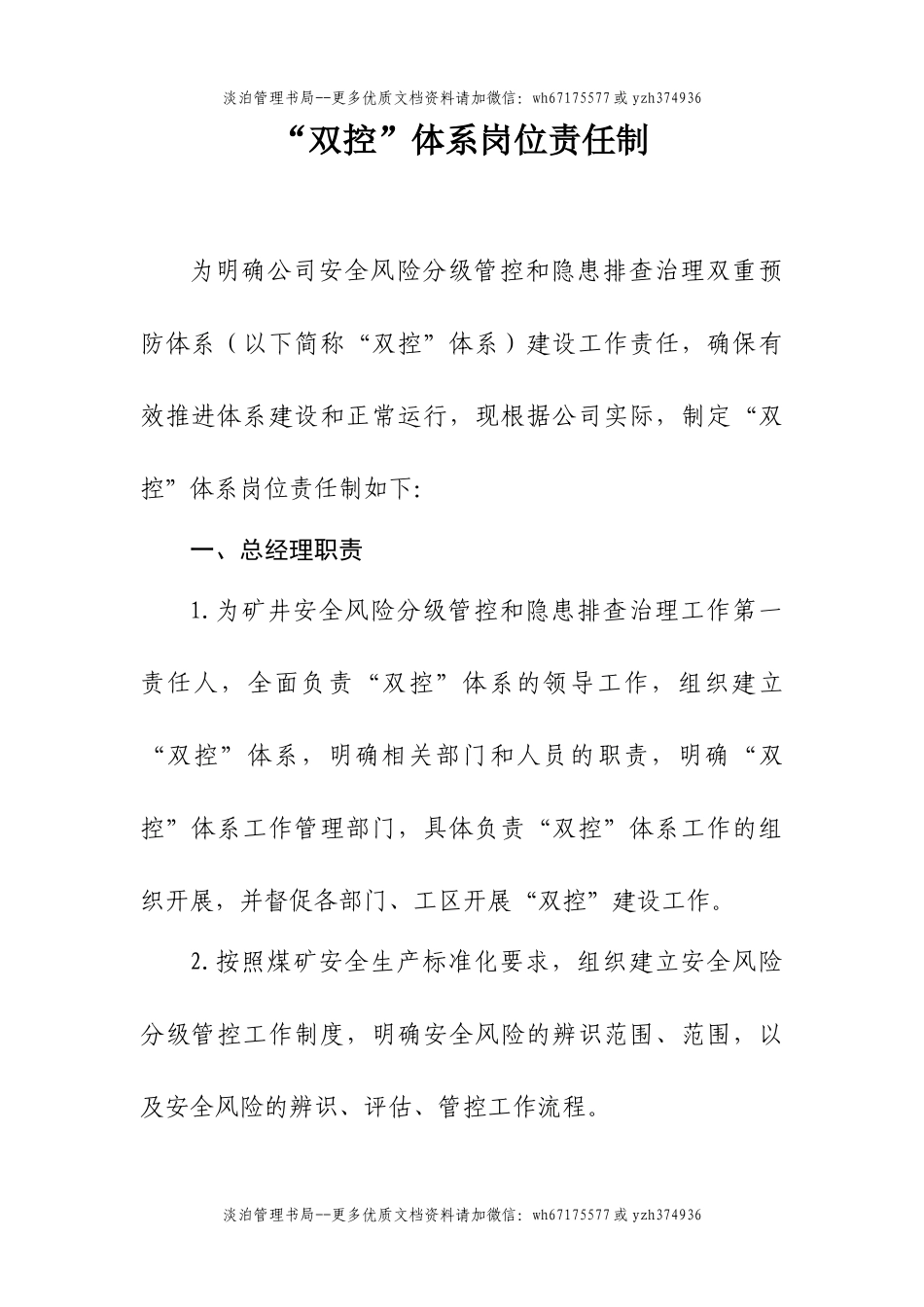 11-双控体系部门责任制.doc_第1页