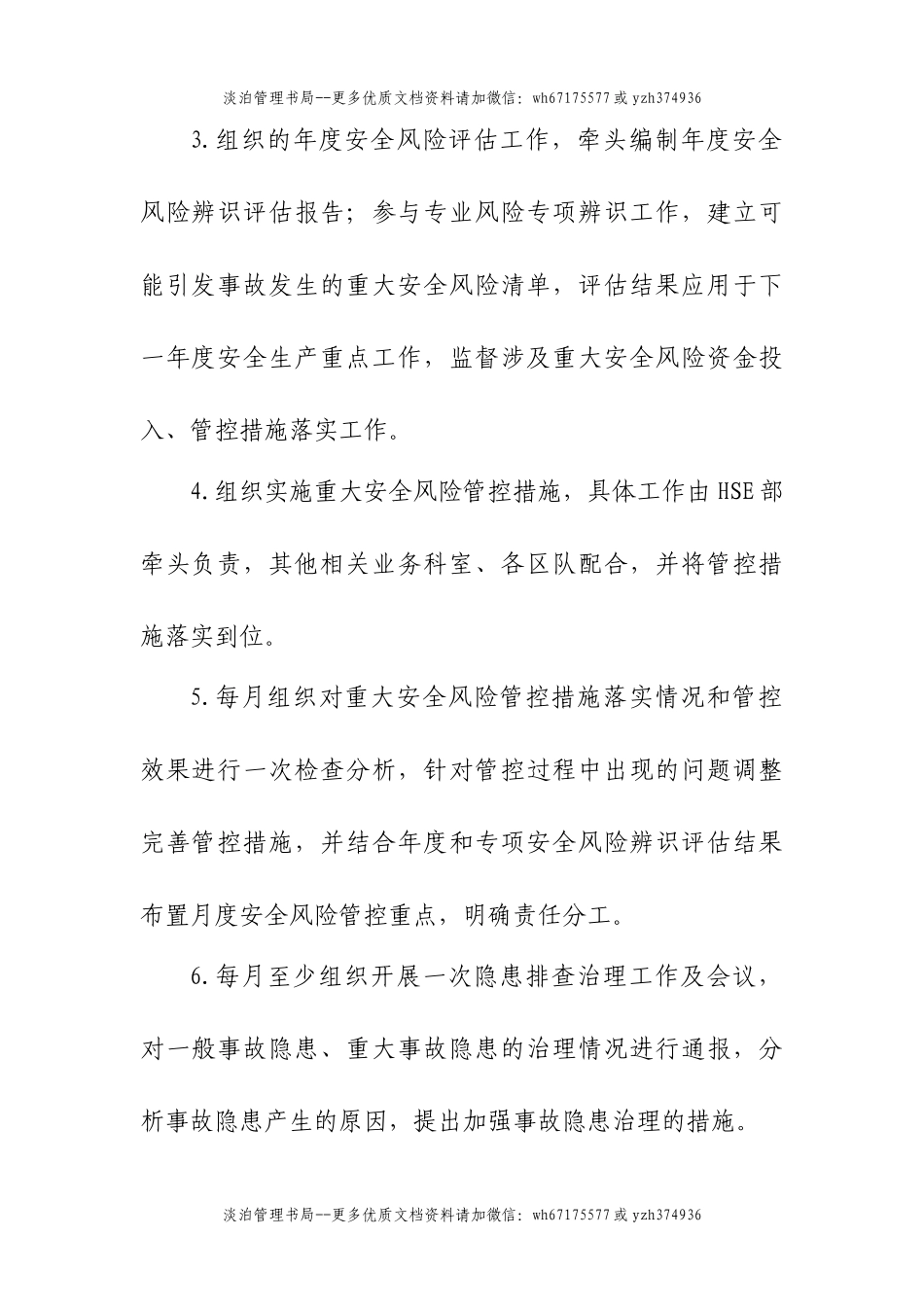 11-双控体系部门责任制.doc_第2页