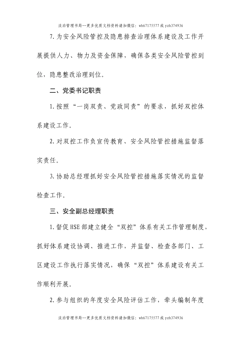 11-双控体系部门责任制.doc_第3页