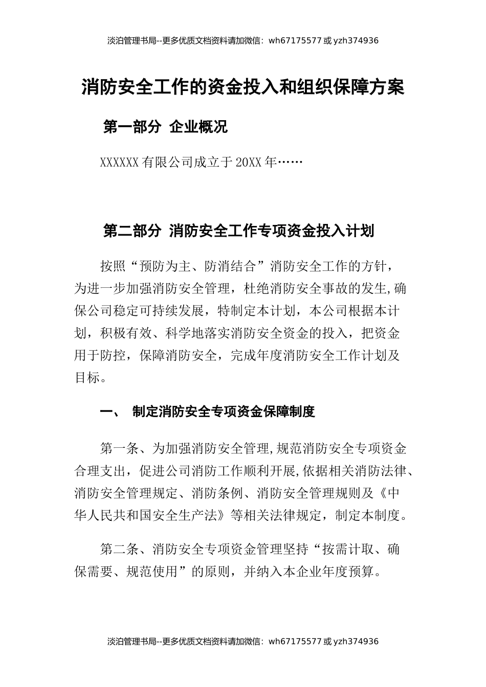 11-消防安全工作的资金投入和组织保障方案.docx_第3页