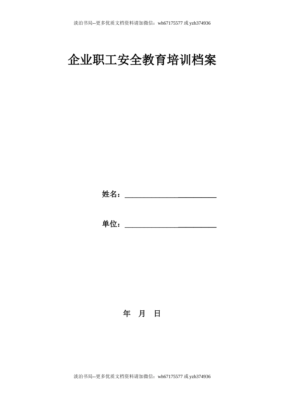11-员工三级教育培训档案及考试题.doc_第1页