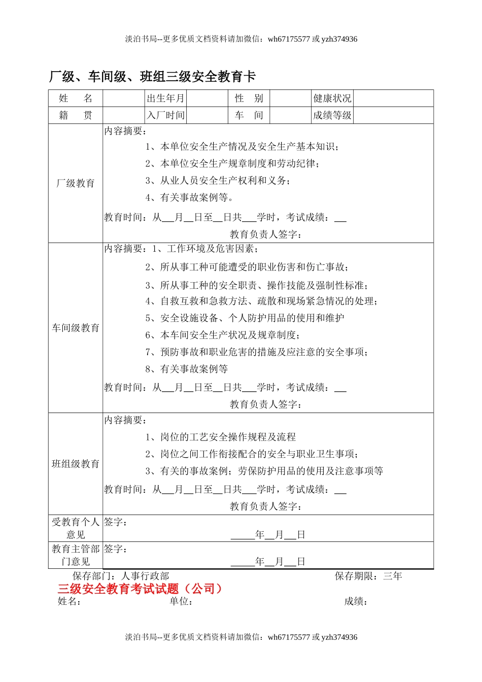 11-员工三级教育培训档案及考试题.doc_第2页